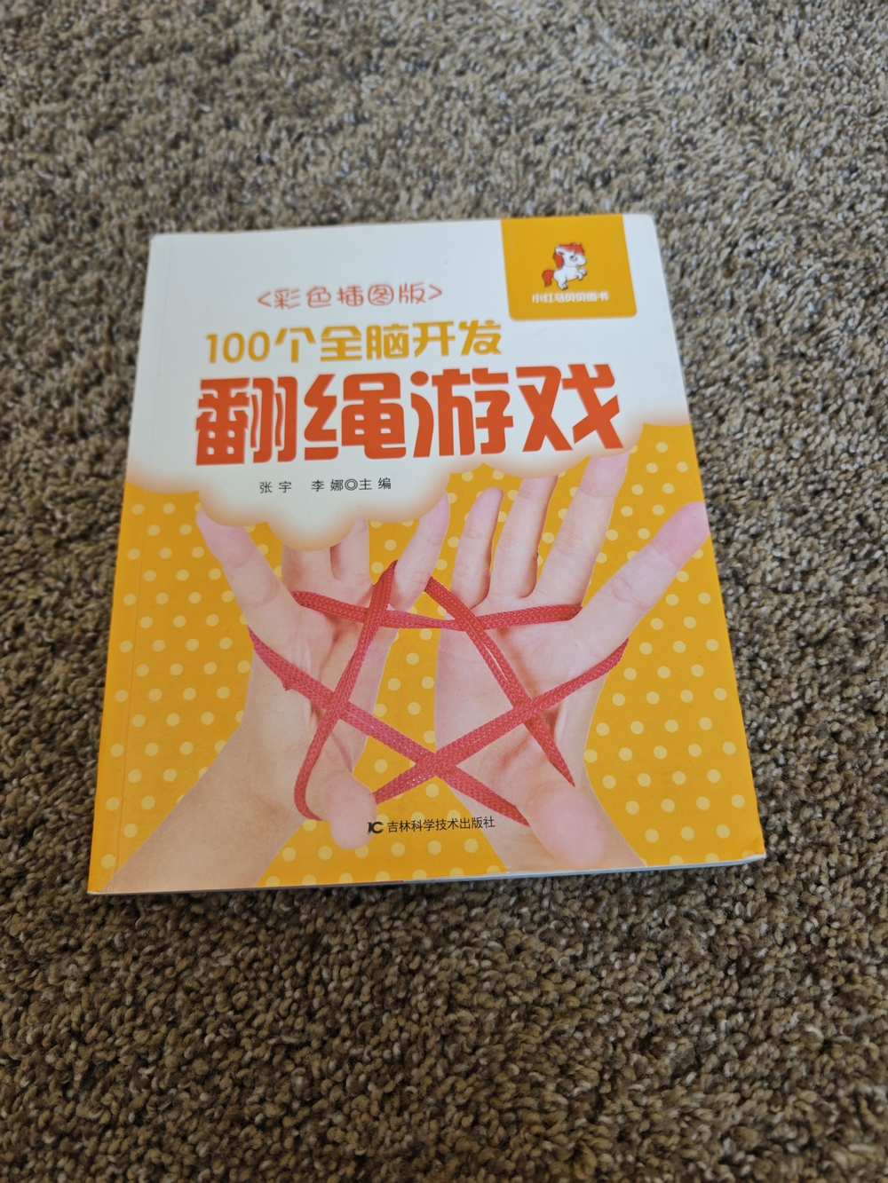 Chinese String Figure Book - Yellow & Red Cover